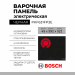 Электрическая варочная панель Bosch PKF631FP3E,независимая, конфорок - 4 шт, панель - стеклокерамика, 6900 Вт 