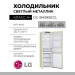 Холодильник LG GC-B459SECL, 341 л, внешнее покрытие-металл, размораживание - No Frost, дисплей, 59.5 см х 186 см х 68.2 см