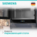 Микроволновая печь Siemens BF722R1B1
