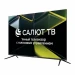 65" Телевизор ASANO 65LU5030T, Ultra HD 4K, черный, SMART TV, Салют ТВ, LED, 60 Гц