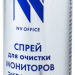 Спрей для экранов NV Print NV-Office, 250 мл