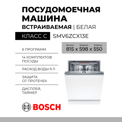 Встраиваемая посудомоечная машина Bosch SMV6ZCX13E,  Serie 6, 8 программ, закрытая панель управления