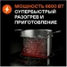 Варочная поверхность GARLYN H-400