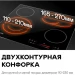 Варочная поверхность GARLYN H-400